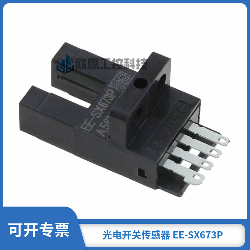 原装正品欧姆龙EE-SX673P槽型限位感应器光电开关传感器 现货