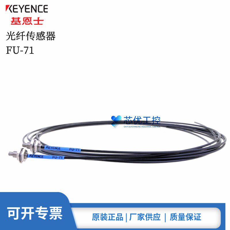 正品 基恩士FU-71 FU-71Z放大器光纤探头传感器螺纹M6对射型 原装