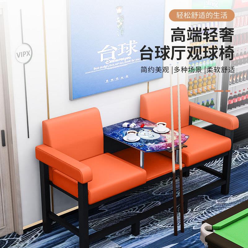 台球桌椅台球沙发椅轻奢台球厅观球椅比赛看球卡座休闲椅