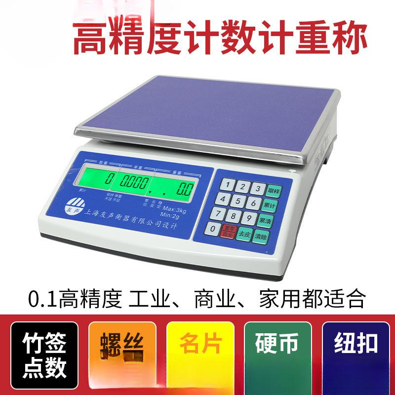 天平称计数取样电子秤3kg6kg15kg30kg五金店螺丝秤工业秤一件起批