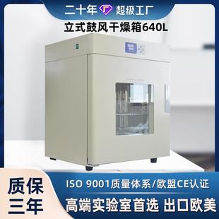 中新 电热恒温干燥箱大型烘箱高低温试验箱640L 高温工业烤箱立式
