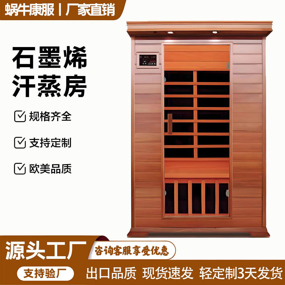 工厂直销石墨烯汗蒸房纳米汗蒸箱发汗桑拿浴箱远红外光波浴房疗热