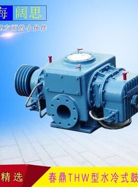 春鼎机械耐高温THW-80型全水冷式中压三叶罗茨鼓风机低噪音低震动