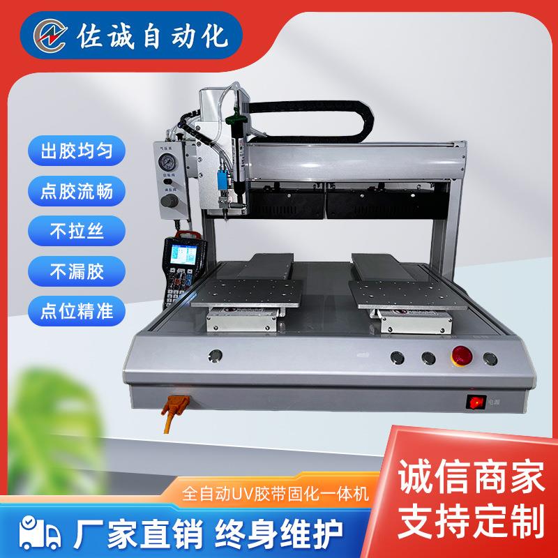 全自动点胶机uv胶固化机硅胶热熔502胶水打胶机滴胶机三轴四轴机