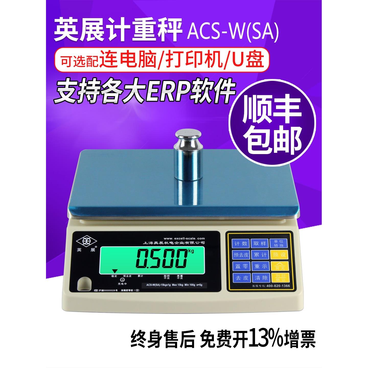 上海E店宝专用电子称计重秤AWH(SA)30kg台秤RS232串口转usb口