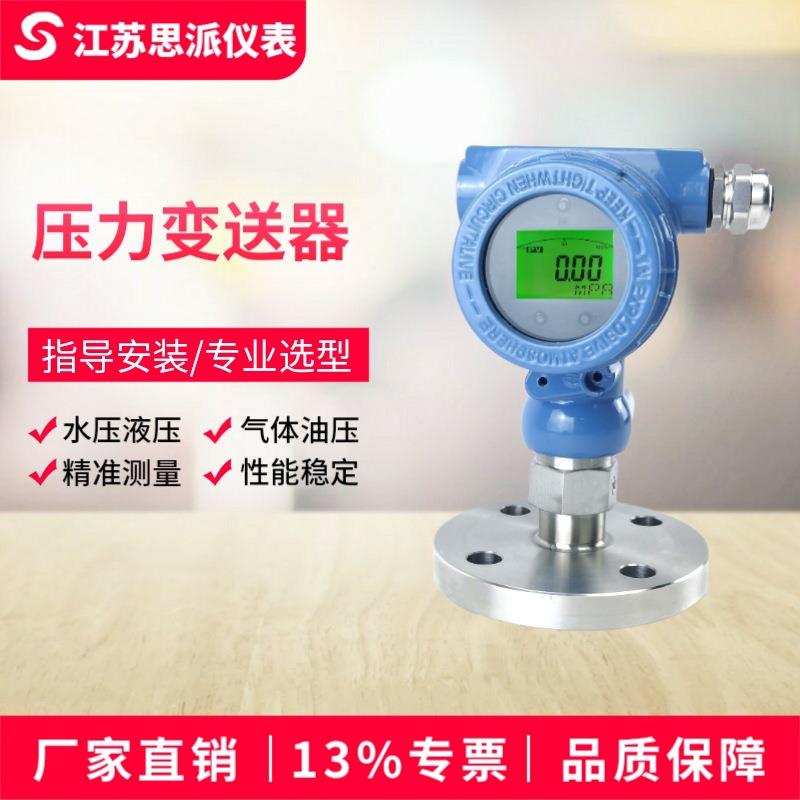 直立式压力变送器法兰接口钽膜片防腐型传感器无线远传RS485通讯