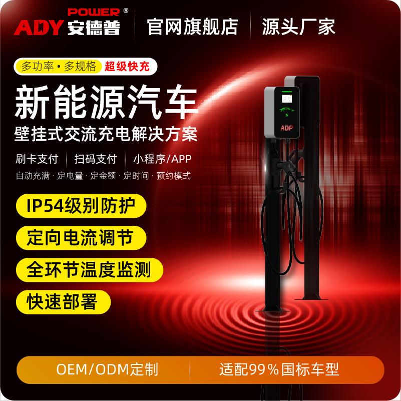 厂家直销新能源汽车家用/商用立柱式7KW/11KW/21KW交流充电桩