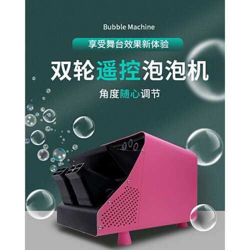 泡泡机舞台专用婚礼设备遥控双轮全自动婚庆户外活动商用演出道具