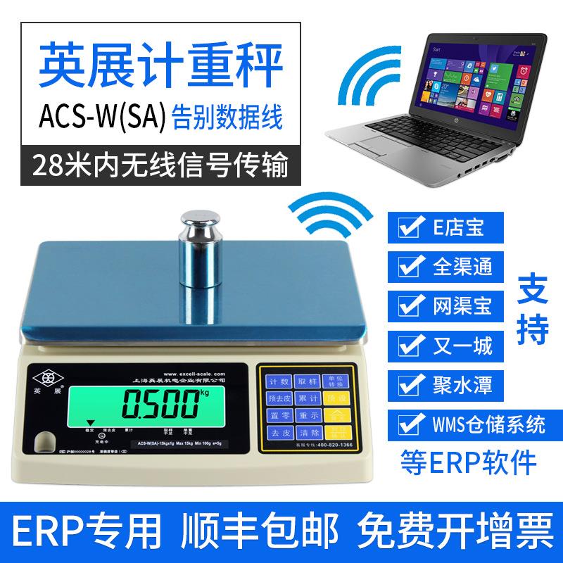 E店宝电子秤专用 AWH(SA)-30原装电子秤RS232可连接电脑