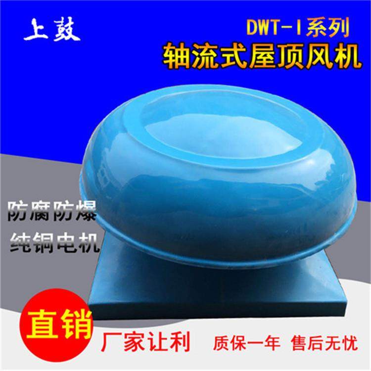 上鼓低噪声屋顶通风机 DWT-I-4 0.25KW 2860m3/h 86PA 960r/min,农机/农具/农膜,打药机/弥雾机,淘宝优惠券,粉丝福利购,淘宝优惠卷