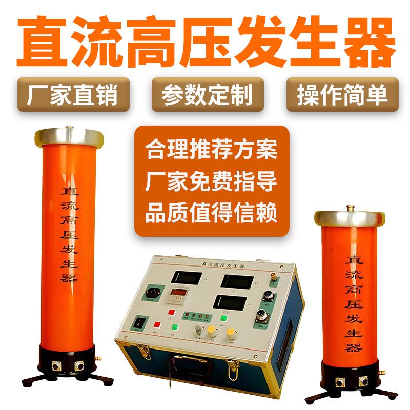 60KV120KV200KV智能便携式直流高压发生器 氧化锌避雷器耐压试验
