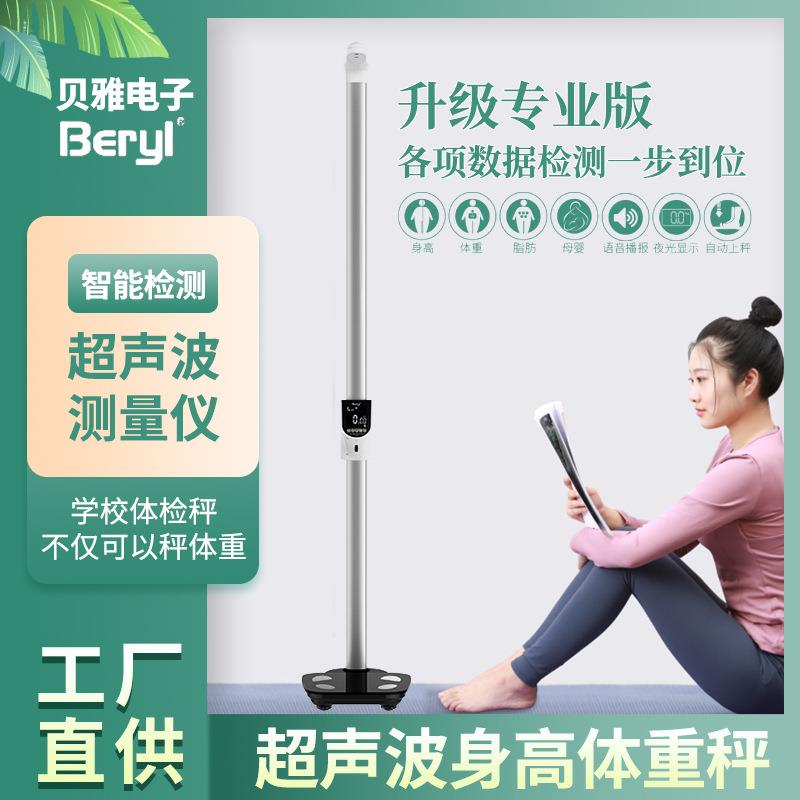 超声波身高体重秤 学校体检秤 跨境体重秤 定 制测量身高体