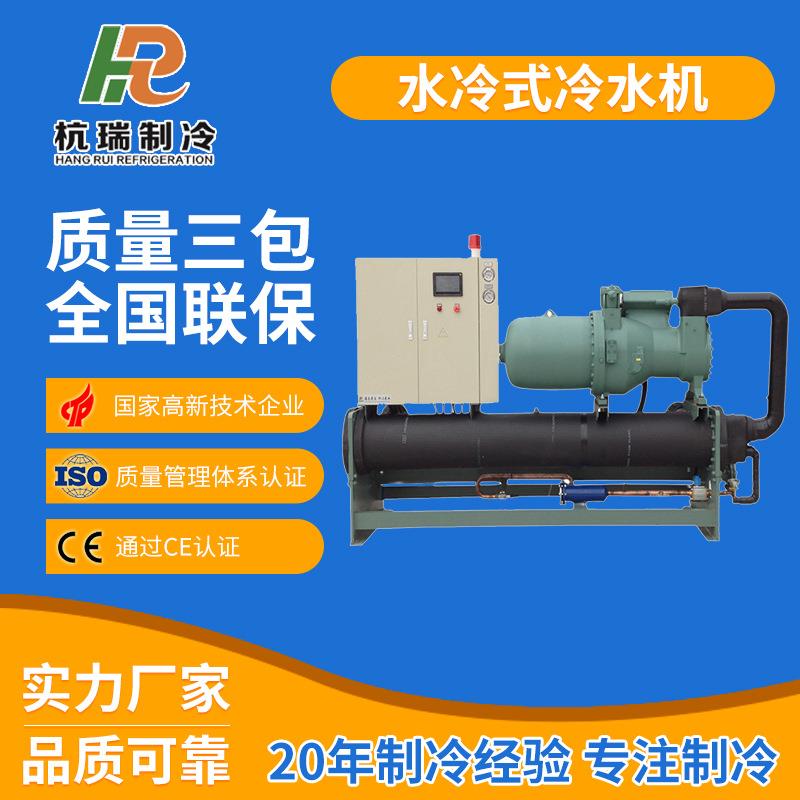 杭州杭瑞 水冷螺杆式工业冷水机现货供应 开炼蜜炼专用制冷设备