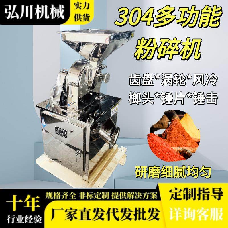 泡水大米粉碎机辣椒烧烤撒料八角茴香磨粉机304不锈钢齿盘粉碎机,机械设备,粉碎机,淘宝优惠券,粉丝福利购,淘宝优惠卷