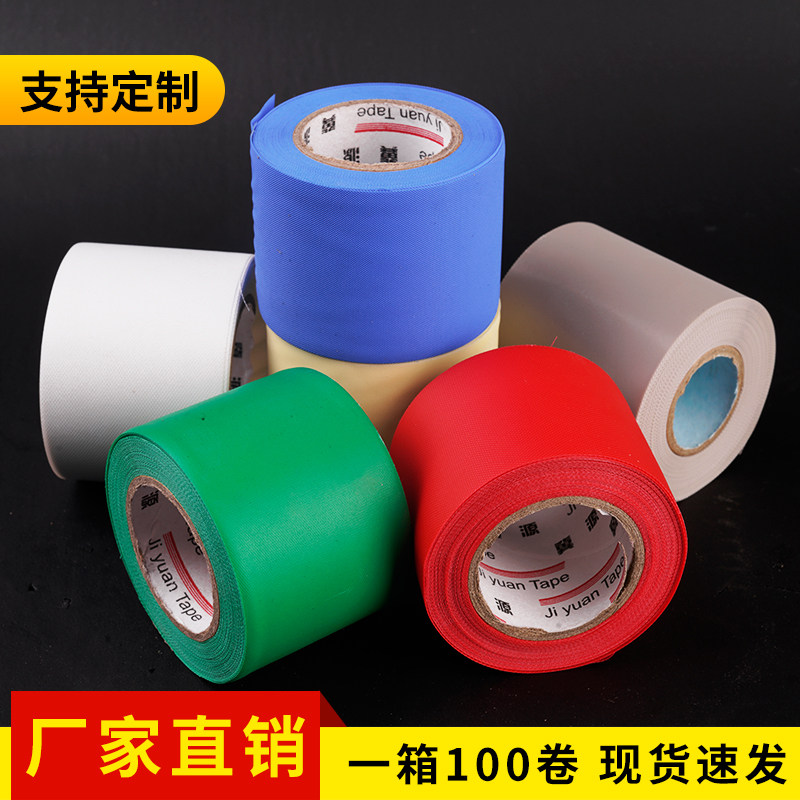 空调外管包扎带彩色包带胶布绑带保温管铜管缠绕绷带胶带防水防晒