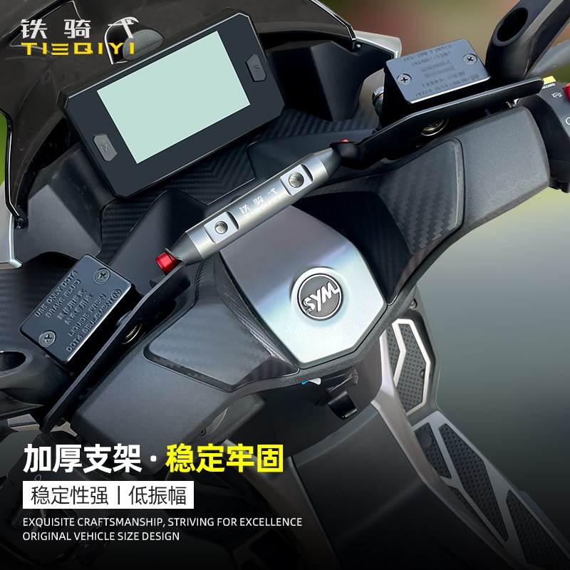 适用 三阳巡弋150x横杆改装铝合金扩展支架巡弋150gt导航手机支架