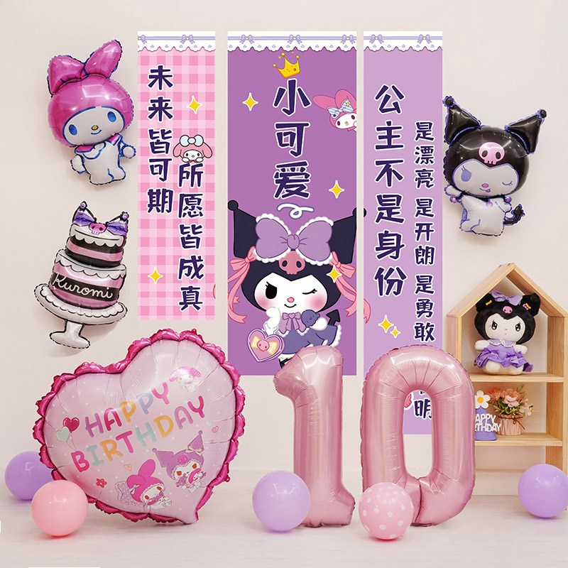 库洛米生日布置气球女孩主题lujunni8岁女儿条幅装饰场景挂布家里