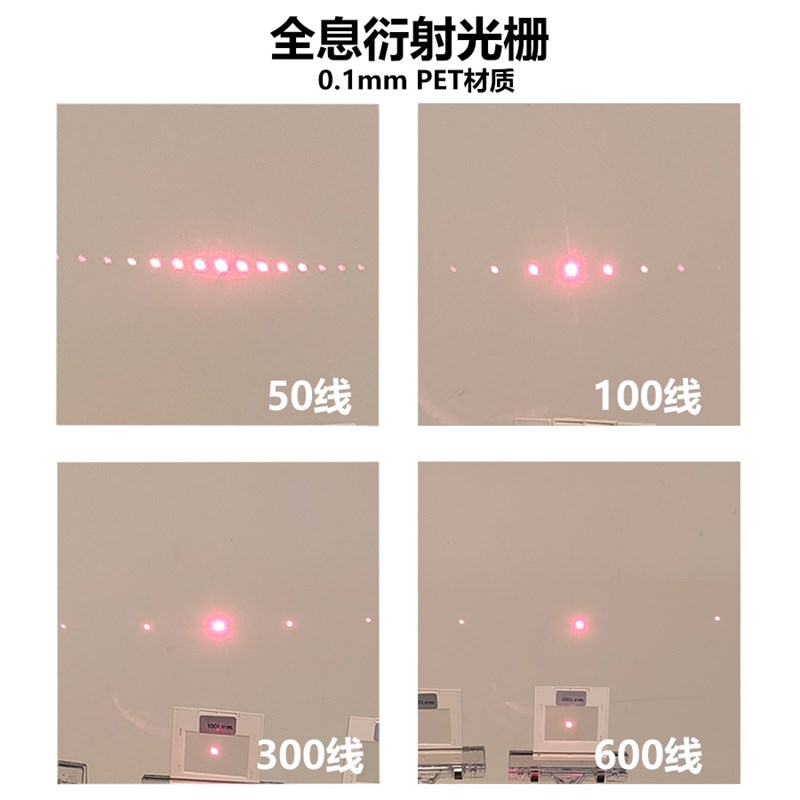 分光教学氢原子条纹光栅光谱实验分光透射刻痕多线全息衍射光栅片