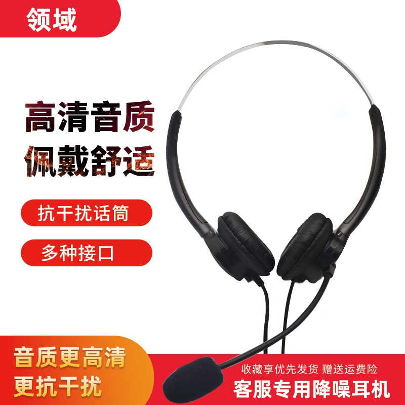 领域 水晶头耳机 座机话筒话务电脑电话机耳麦双耳头戴式