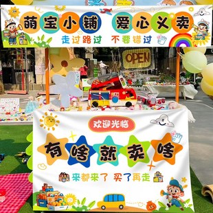 爱心义卖摊位装饰小学生儿童跳蚤市场布置摊位牌海报挂布横幅气球
