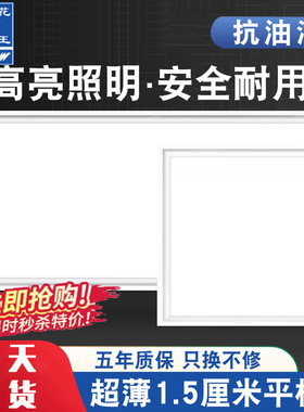 樱花帝王厨房厨卫生间嵌入式铝扣板300*300*600集成吊顶led平板灯