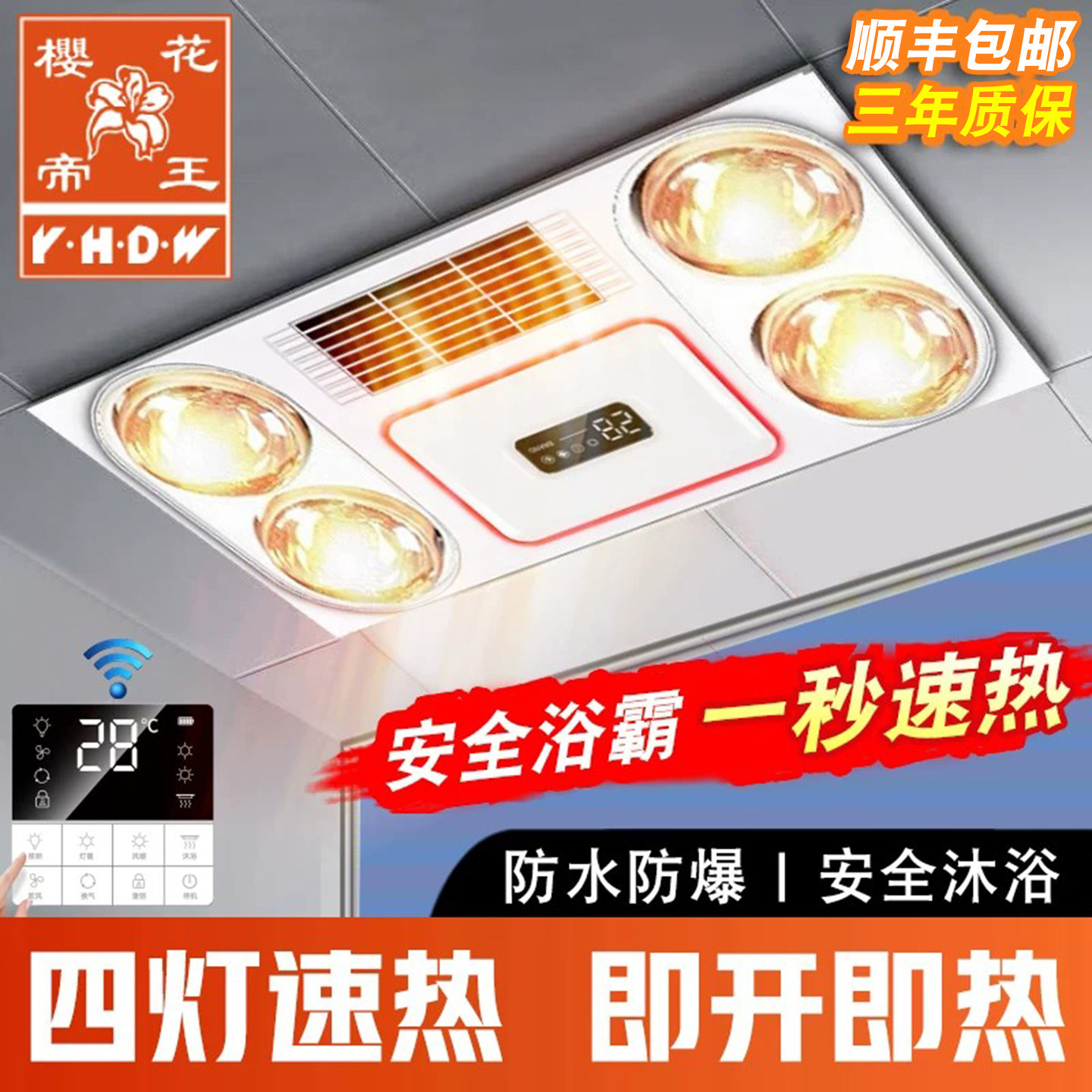 樱花帝王浴霸集成吊顶取暖灯泡排气扇照明一体卫生间灯暖三合一