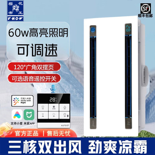 樱花帝王凉霸厨房照明灯二合一