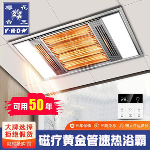 樱花帝王集成吊顶浴霸风暖排气扇照明一体卫生间嵌入式黄金管暖风