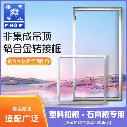 集成吊顶安装配件 转换框 300*300 300*450 300*600转接框