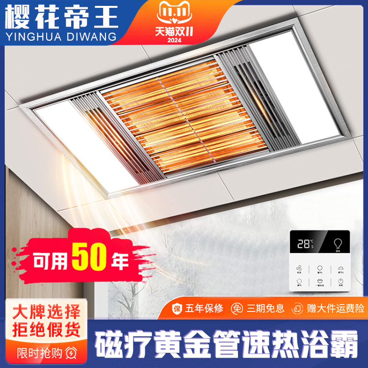 樱花帝王集成吊顶浴霸风暖排气扇照明一体卫生间嵌入式黄金管暖风