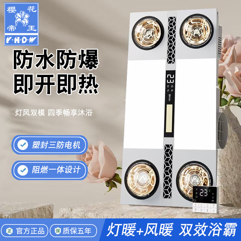 樱花帝王集成吊顶灯暖风暖一体浴霸浴室多功能取暖照明排气扇暖风