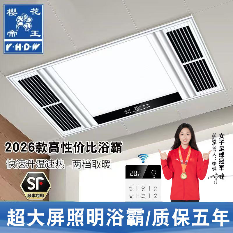 樱花帝王浴霸灯卫生间集成吊顶风暖排气扇照明五合一体浴室取暖风