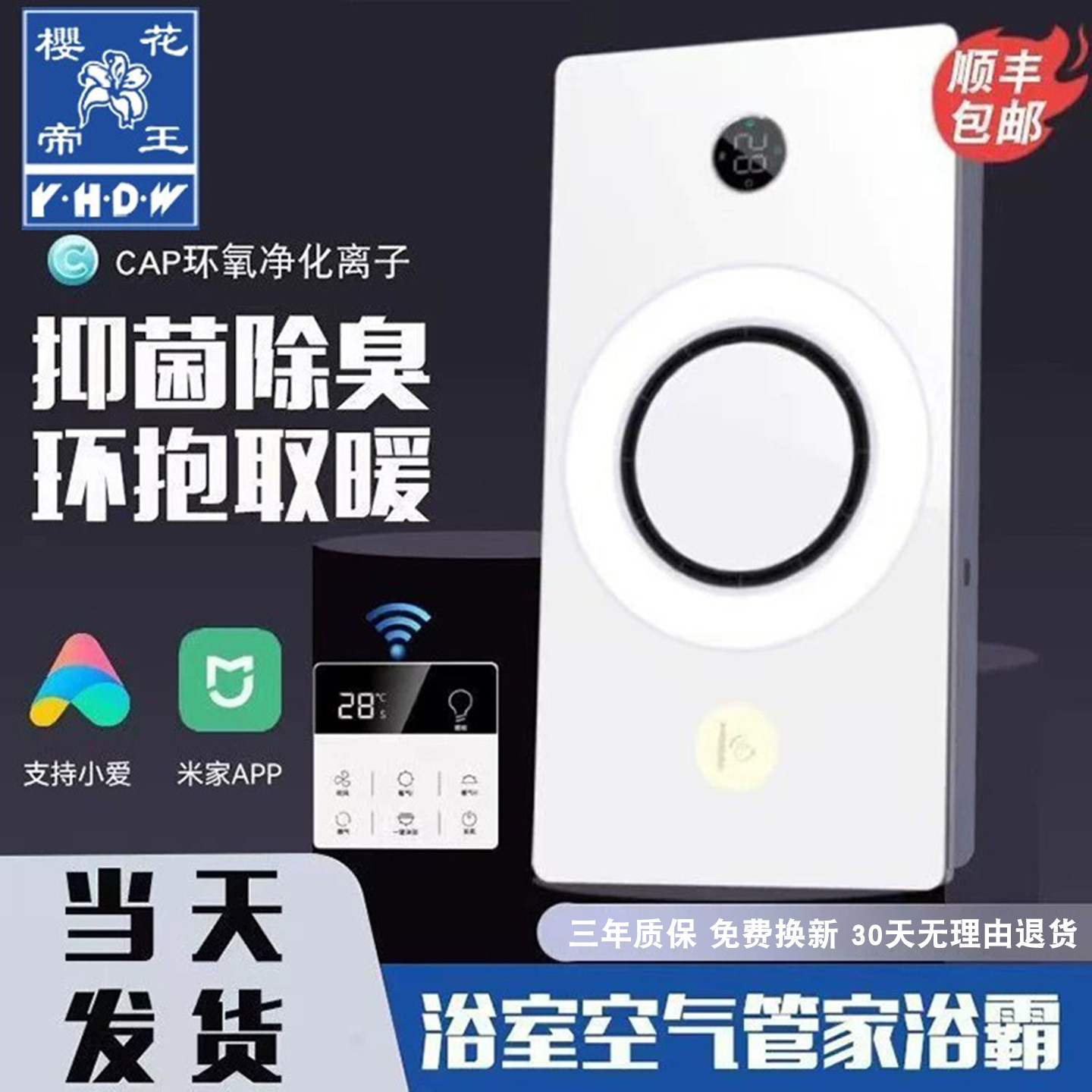 樱花帝王浴霸排气照明一体热能环