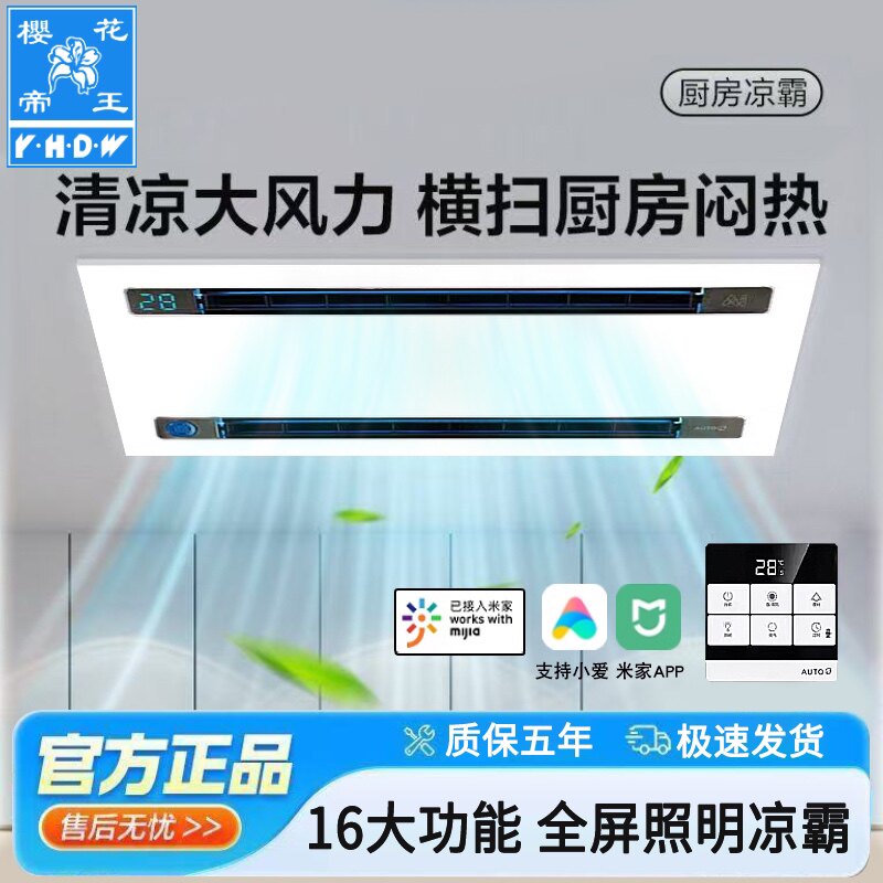 樱花帝王凉霸厨房照明灯嵌入式二合一集成吊顶换气冷霸风扇冷风机