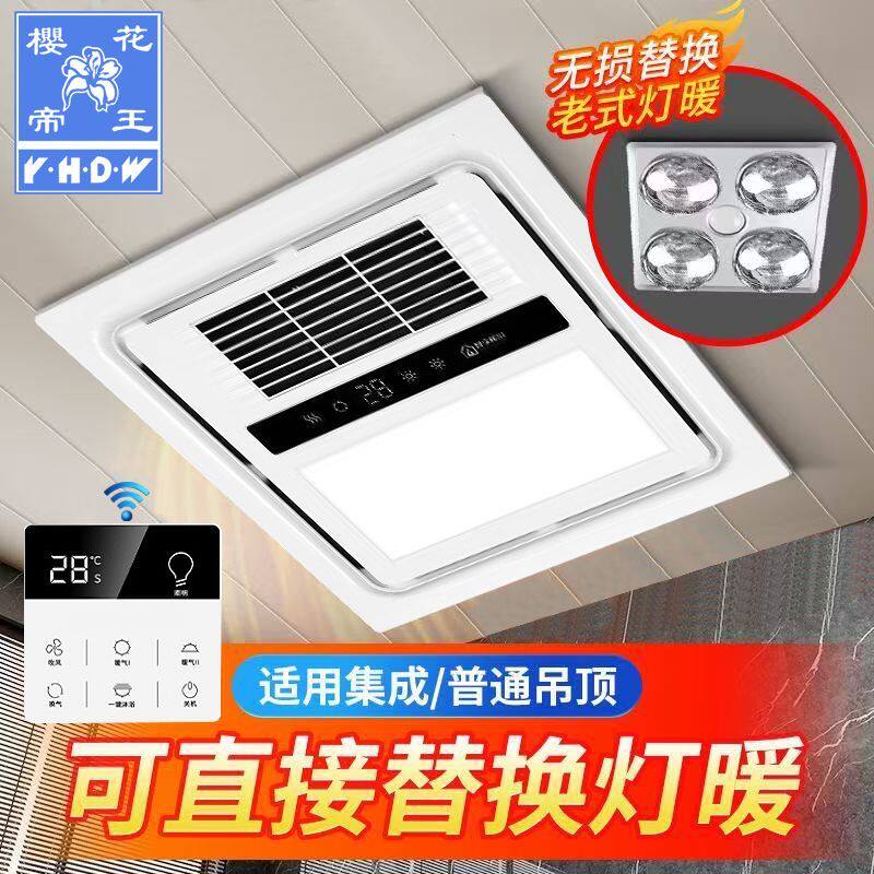 樱花帝王灯暖替代者浴霸灯卫生间风暖照明排气扇一体浴室取暖风机
