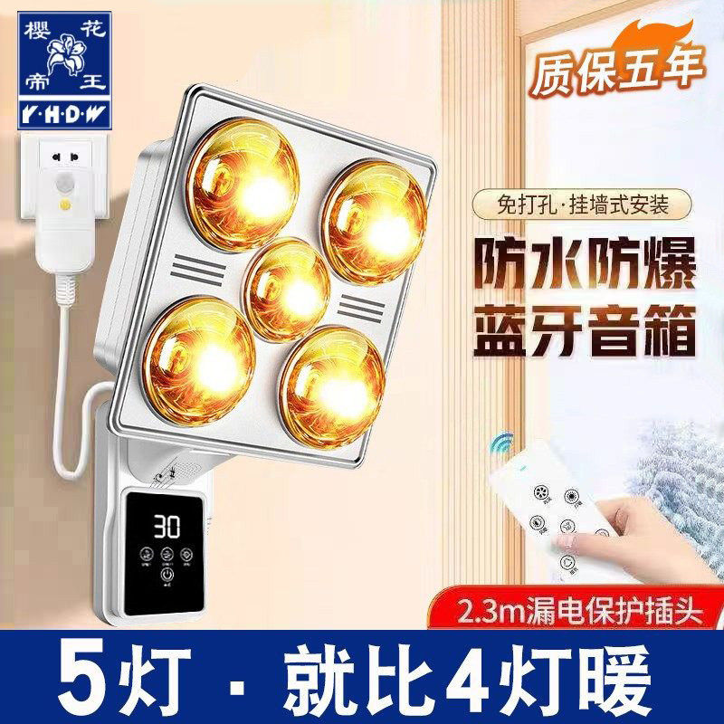 樱花帝王壁挂式灯暖浴霸灯泡取暖器挂墙式卫生间浴室暖光灯免打孔