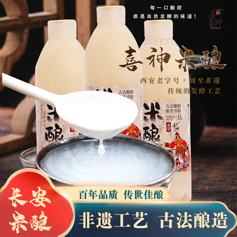 喜神长安米酿稠酒纯粮酿造原浆微醺西安老字号送礼佳品