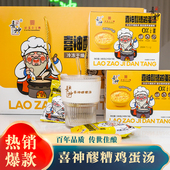 喜神速食汤包醪糟鸡蛋汤冲泡即食西安老字号非遗传承冻干醪糟鸡蛋