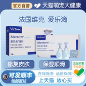 法国维克virbac爱乐滴宠物狗狗猫咪修护皮肤病猫狗藓真菌脱毛滴剂
