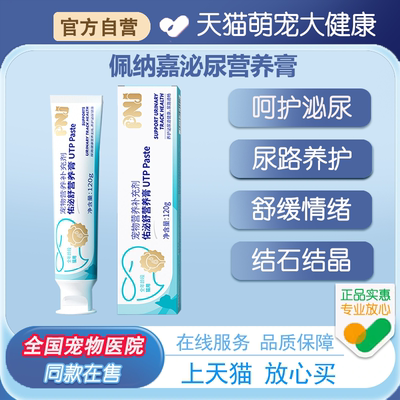 【天猫自营】PNJ佑泌舒营养膏
