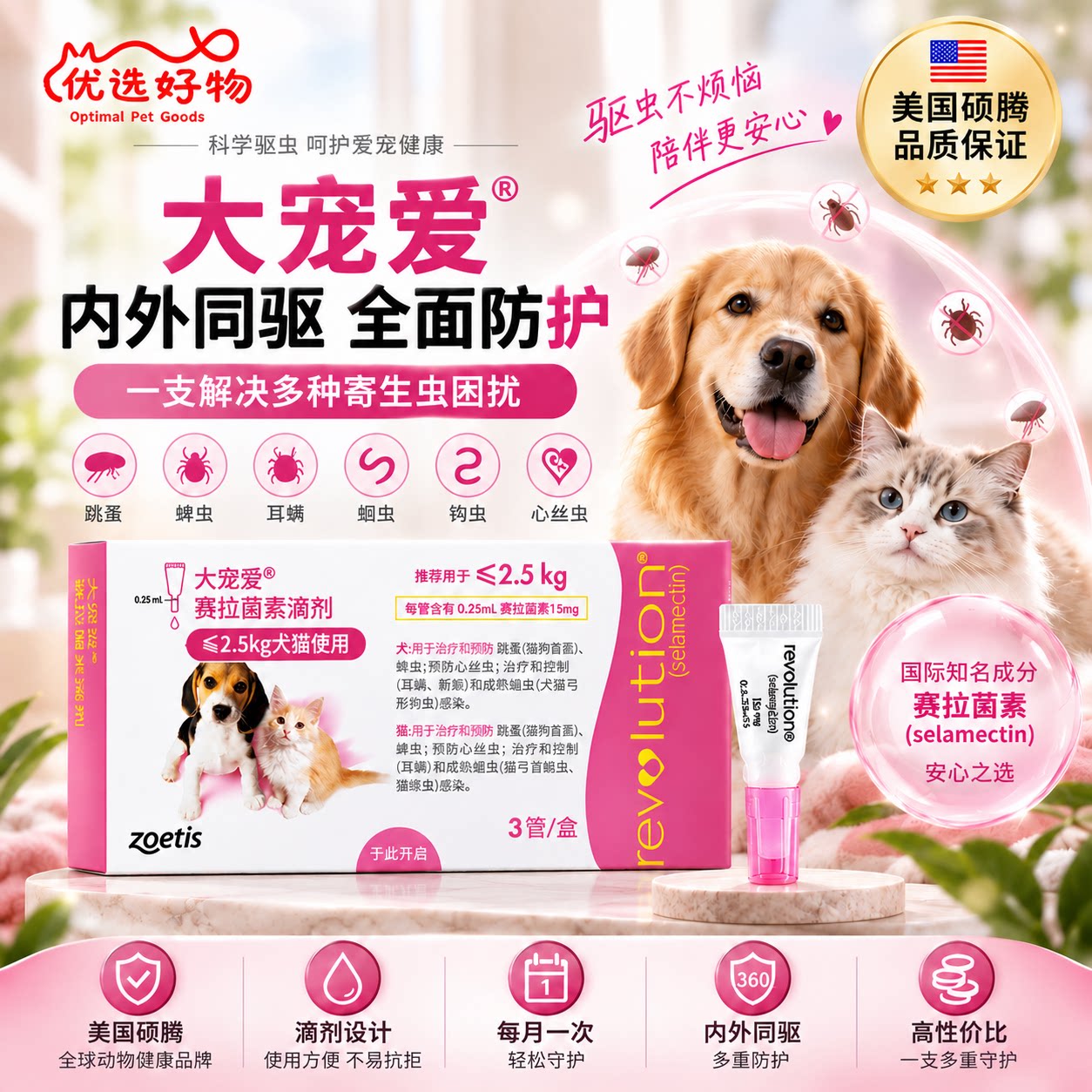 【官方正品】大宠爱驱虫药