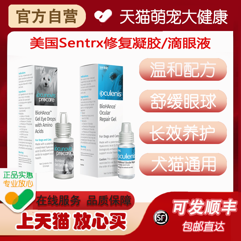 【官方正品】SentrX角膜修复