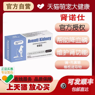 【天猫自营】肾诺仕营养补充剂