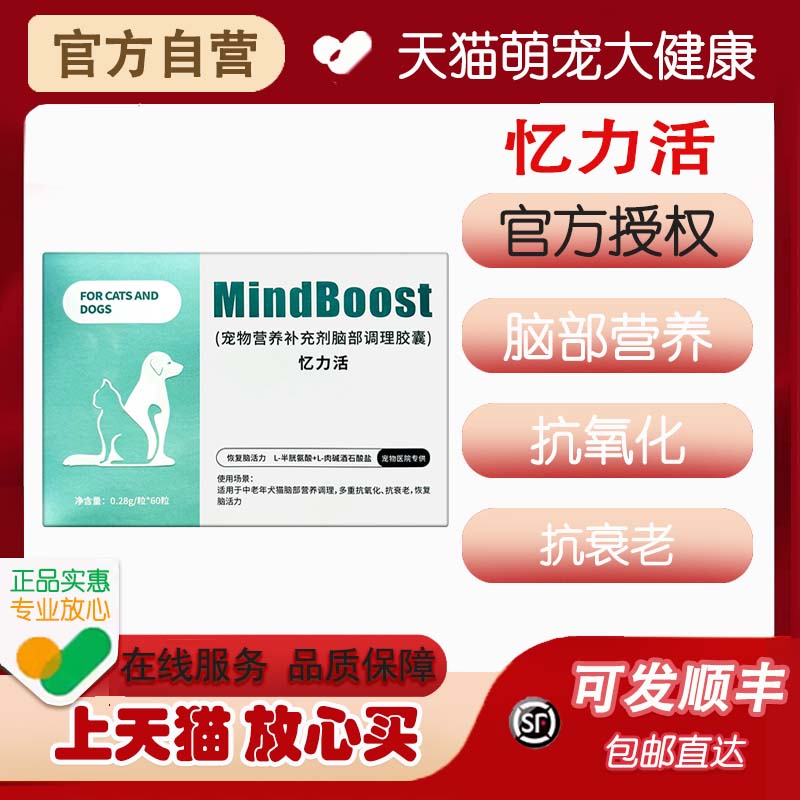 忆力活犬猫抗衰脑部神经修护大脑营养品防老年宠物痴呆狗狗脑活素