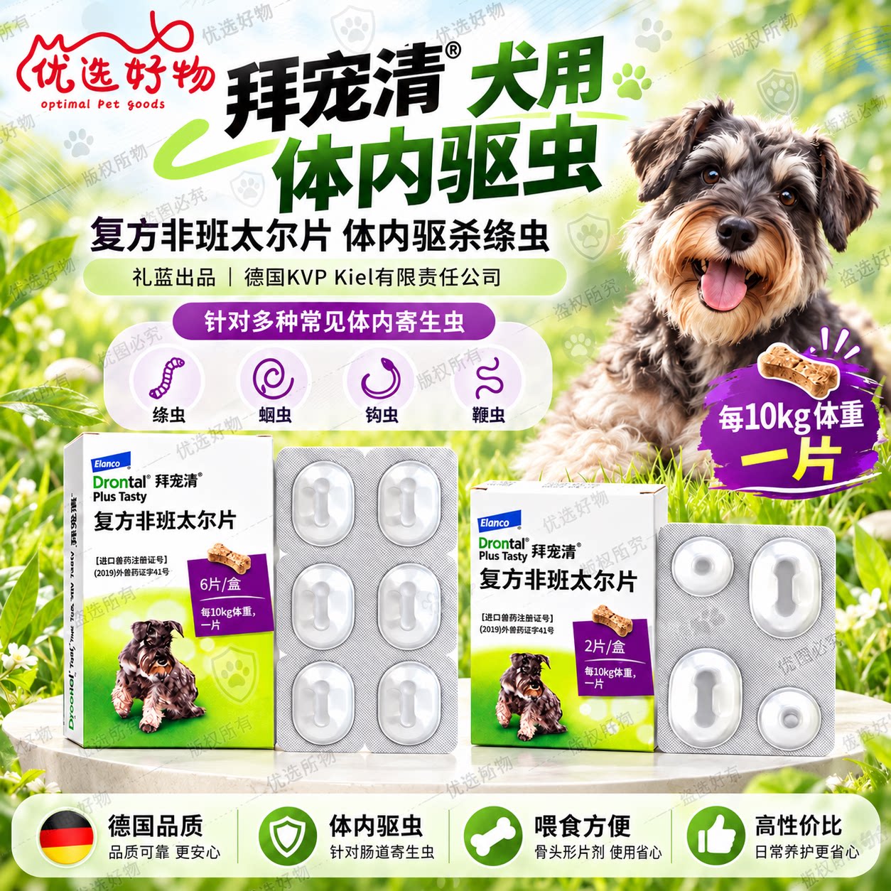 德国拜宠清官方旗舰店狗体内驱虫药成狗犬幼犬宠物复方非班太尔片