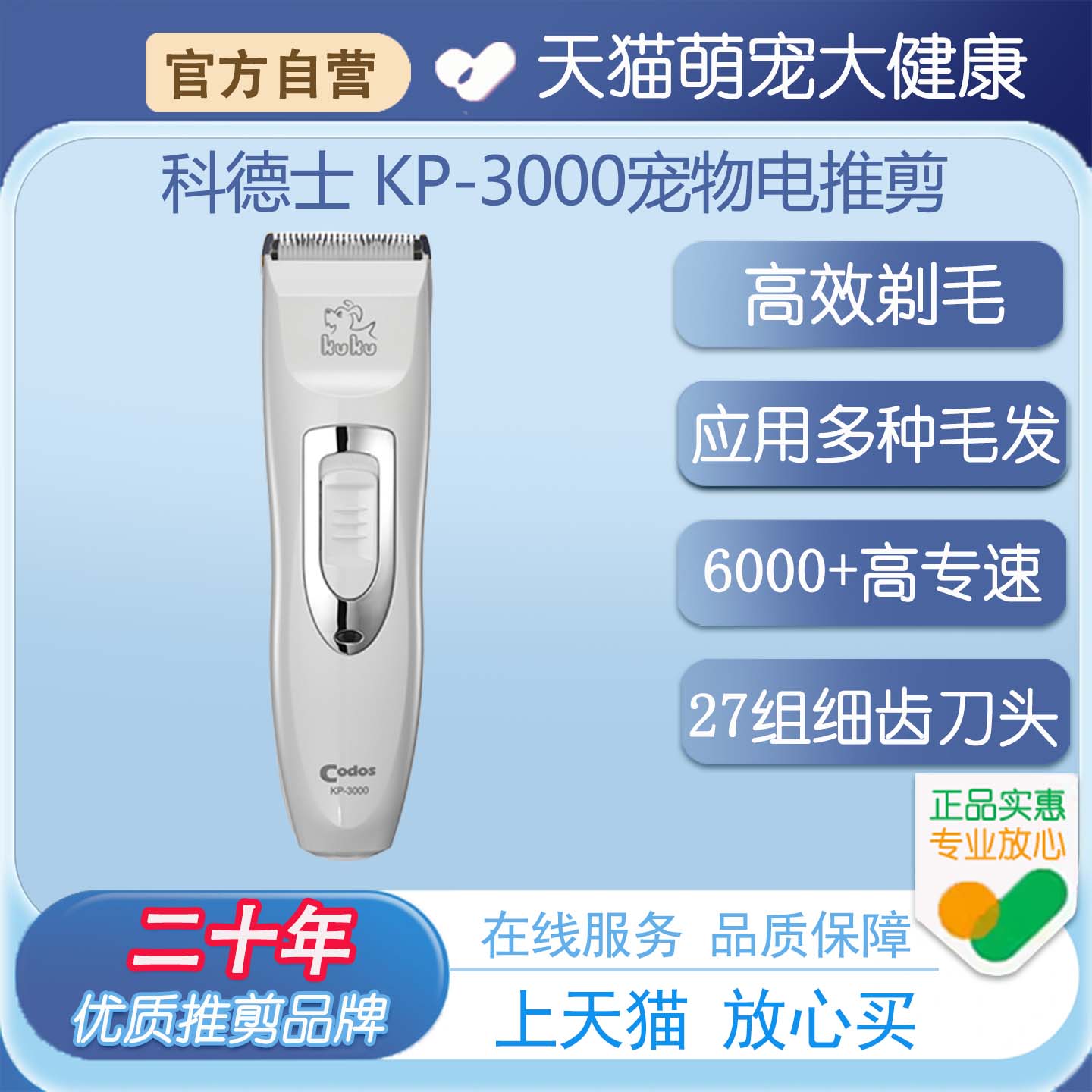 科德士宠物电推剪剃毛器狗狗猫咪专业剃脚毛神器修毛专用推子3000