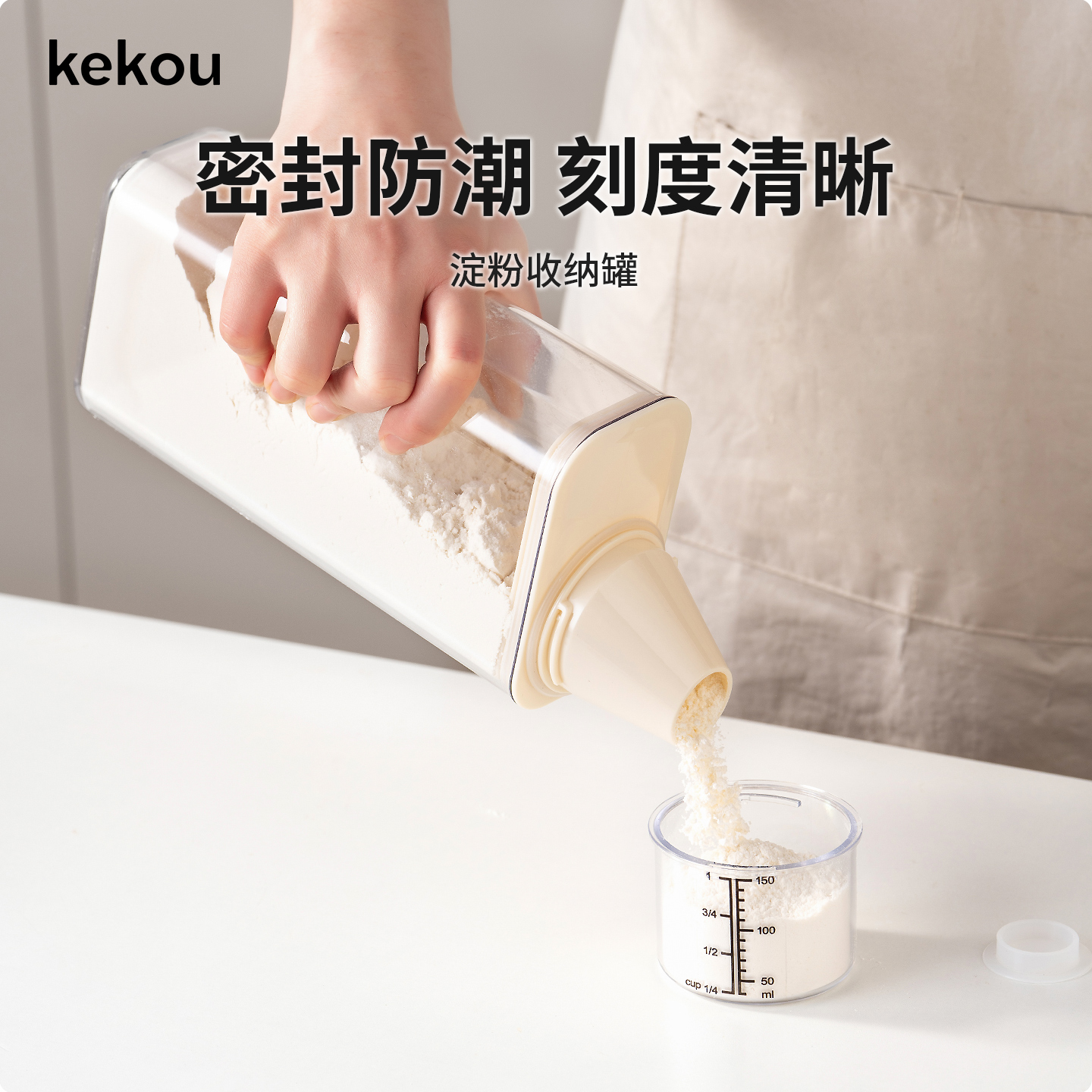 可扣淀粉收纳盒糖罐生粉储存罐