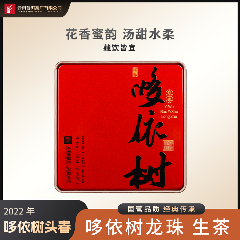 2022年哆依树龙珠63g生茶
