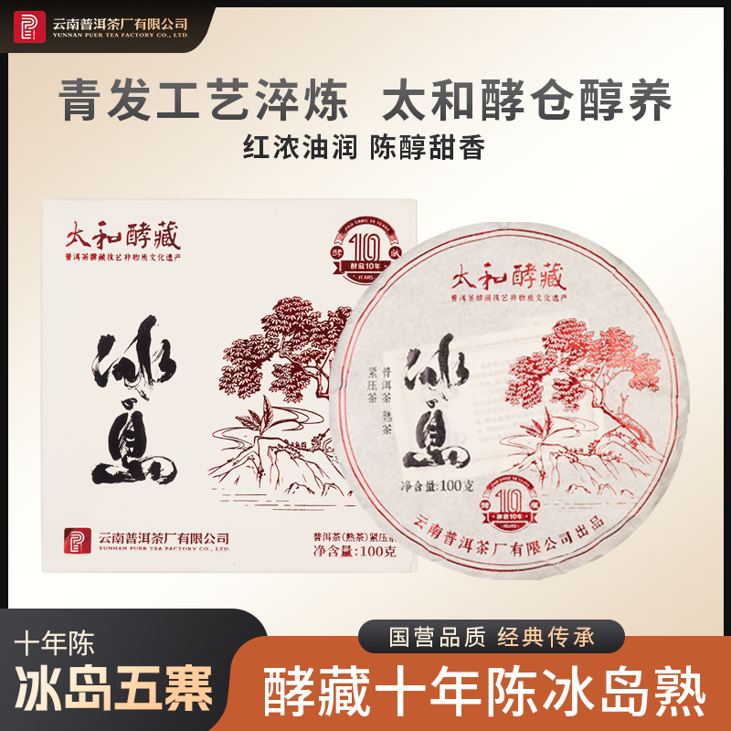 2015年太和酵藏冰岛酵藏10年