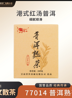 云南普洱茶厂【2025年77014普洱熟茶】散茶 200g